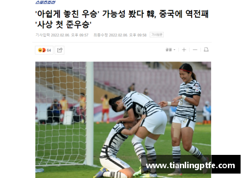韩国足球：追梦亚洲之巅