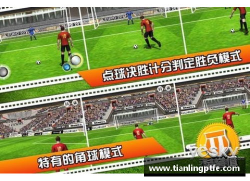 欧洲杯精彩瞬间回放：实时直播重现赛场激情
