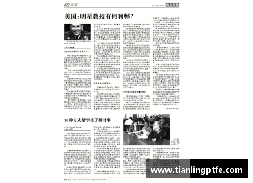 体育明星成为大学教授的利弊分析与未来展望