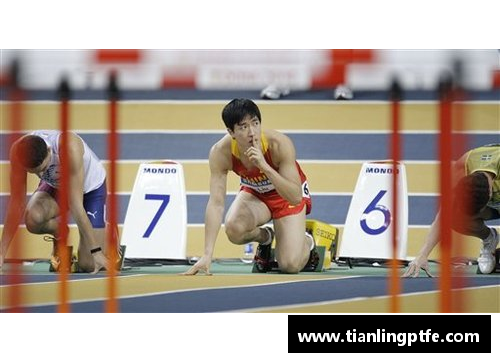 刘翔：从田径之王到传奇人生的跨越与启示