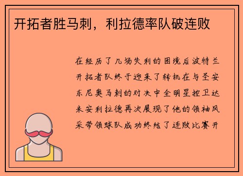 开拓者胜马刺，利拉德率队破连败