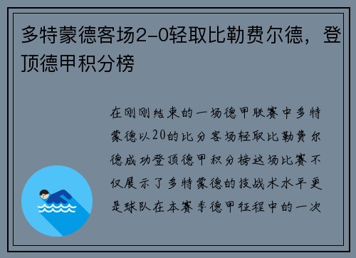 多特蒙德客场2-0轻取比勒费尔德，登顶德甲积分榜